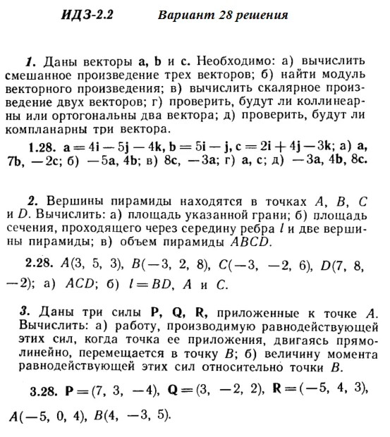 Answers to IDZ 2.1 and 2.2 option 28 Ryabushko part 1