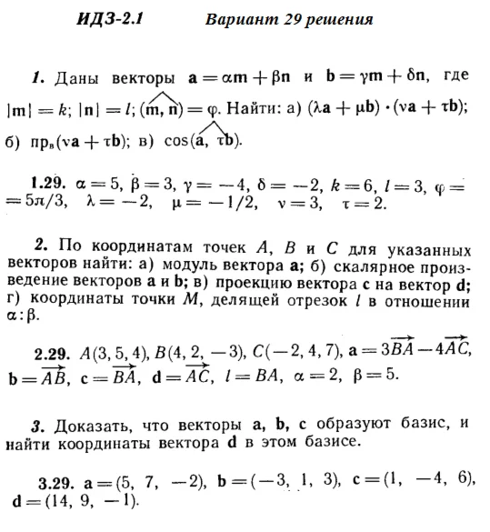 Answers to IDZ 2.1 and 2.2 option 29 Ryabushko part 1
