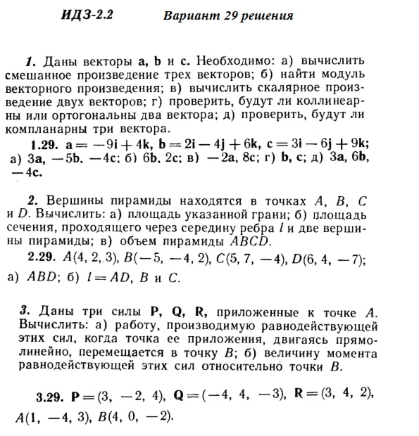 Answers to IDZ 2.1 and 2.2 option 29 Ryabushko part 1