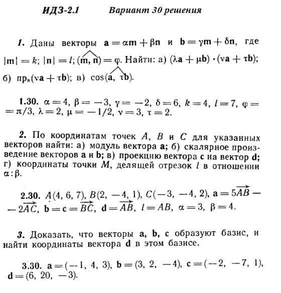 Answers to IDZ 2.1 and 2.2 option 30 Ryabushko part 1