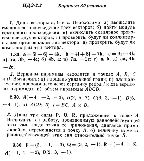 Answers to IDZ 2.1 and 2.2 option 30 Ryabushko part 1