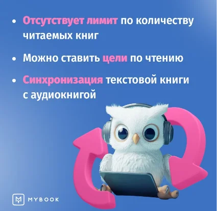 📚 MYBOOK ПРЕМИУМ НА 12 МЕСЯЦЕВ ПРОМОКОД