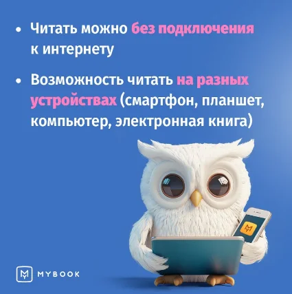 📚 MYBOOK ПРЕМИУМ НА 12 МЕСЯЦЕВ ПРОМОКОД
