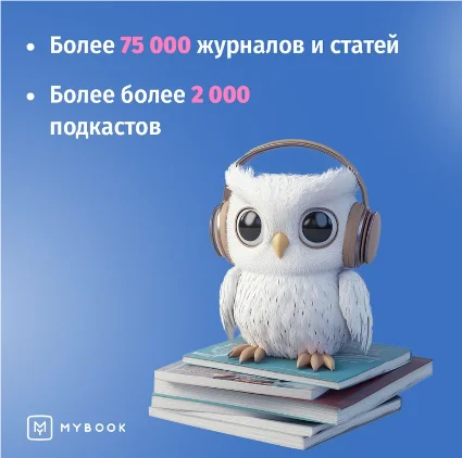 📚 MYBOOK ПРЕМИУМ НА 12 МЕСЯЦЕВ ПРОМОКОД