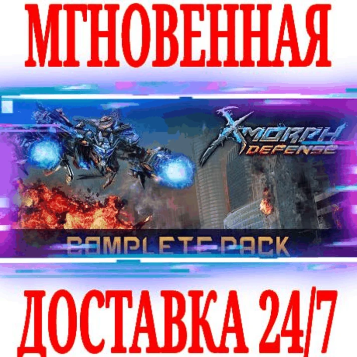 ✅X-Morph: Defense Complete Pack (+4 DLC)⭐Steam\Key⭐ +🎁