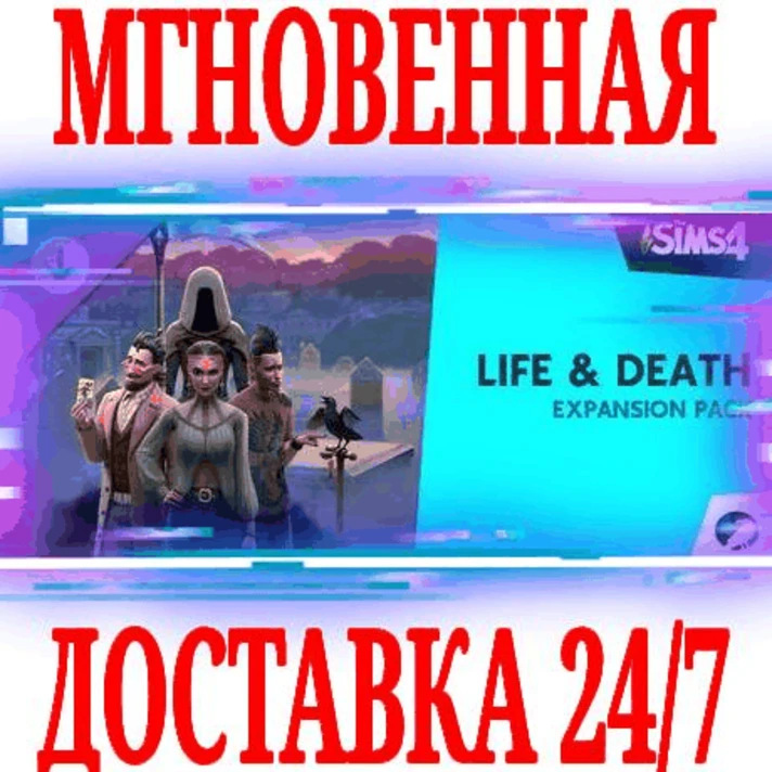 The Sims 4 Life and Death Expansion Pack DLC Дополнение