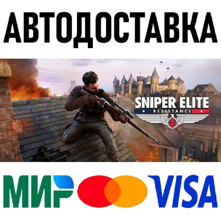 Sniper Elite: Resistance * RU/KZ/CIS/TR/AR * STEAM