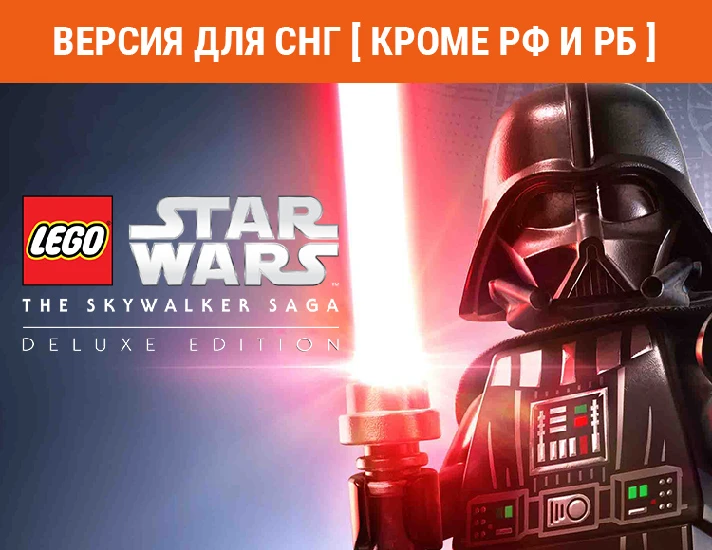 LEGO® Star Wars™:The Skywalker Saga Deluxe Edition ⛔ RU