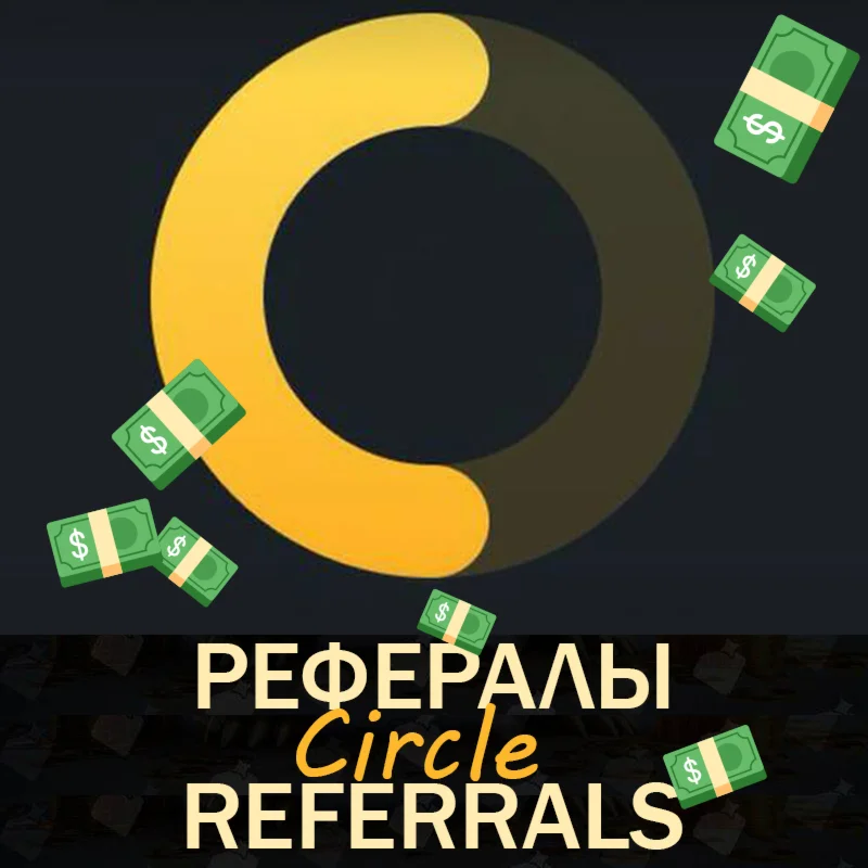 Circle Рефералы в Telegram @sparkscirclebot