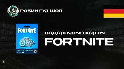 ФОРТНАЙТ КОД (ГЕРМАНИЯ)