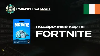 ФОРТНАЙТ КОД (ИРЛАНДИЯ)
