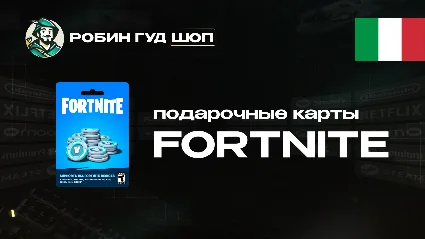 ФОРТНАЙТ КОД (ИТАЛИЯ)