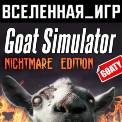 Goat Simulator. Goaty Nightmare Ed. (REGION FREE) КЛЮЧ