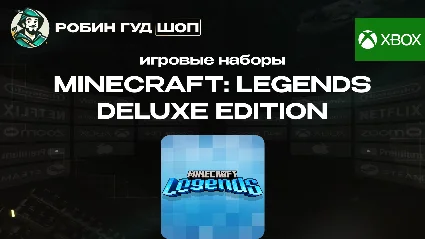 MINECRAFT LEGENDS DELUXE EDITION (XBOX) GLOBAL