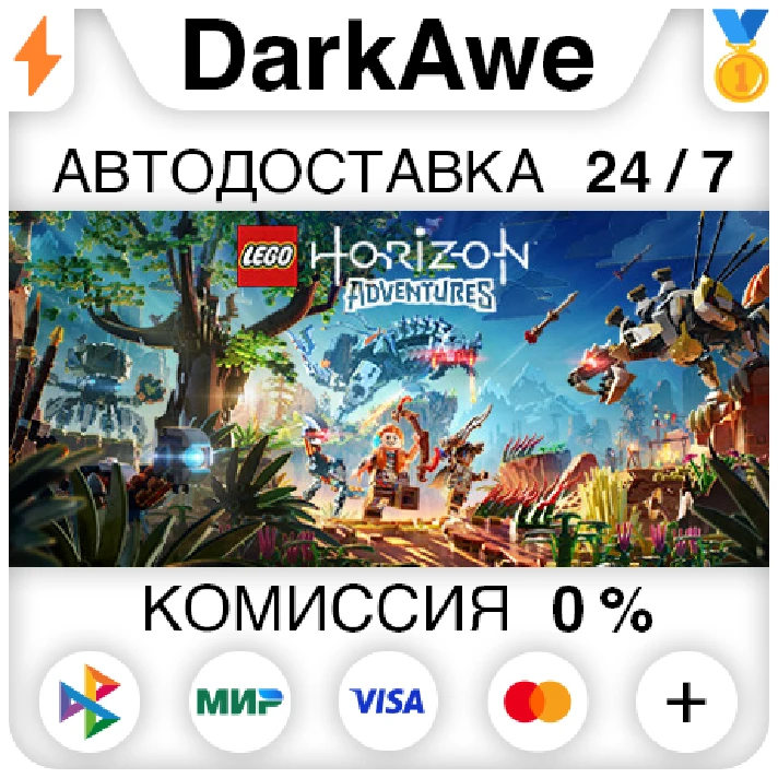 LEGO® Horizon Adventures™ STEAM•RU ⚡️AUTO 💳0% CARDS