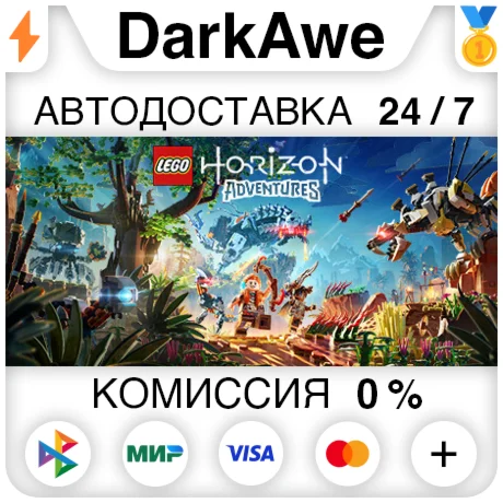LEGO®: Приключения Horizon™ STEAM•RU ️АВТО 0%