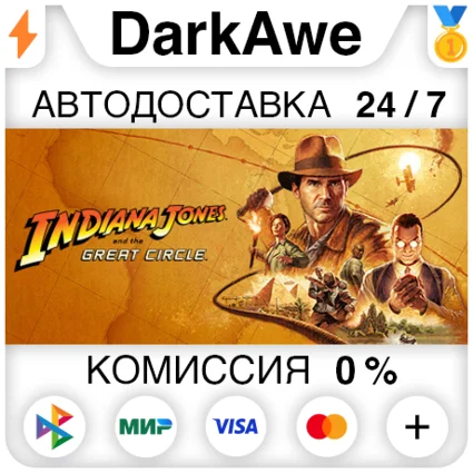 Indiana Jones and the Great Circle +ВЫБОР STEAM ⚡ ️