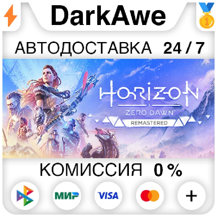 Horizon Zero Dawn™ Remastered STEAM•RU ⚡️AUTO 💳0%