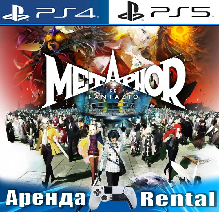 🎮Metaphor: ReFantazio (PS4/PS5/RUS) Rent🔰