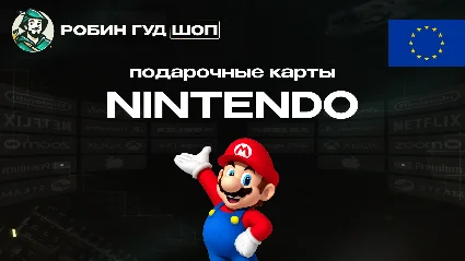 NINTENDO ESHOP (ЕВРОПА)