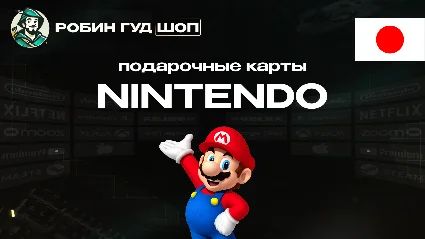 NINTENDO ESHOP (ЯПОНИЯ)