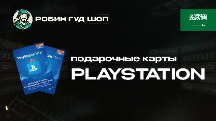 PLAYSTATION NETWORK (САУДОВСКАЯ АРАВИЯ)