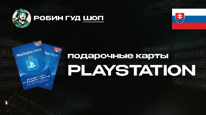 PLAYSTATION NETWORK (СЛОВАКИЯ)