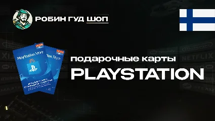 PLAYSTATION NETWORK (ФИНЛЯНДИЯ)