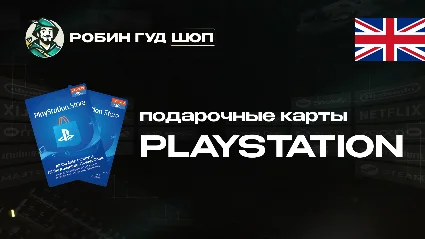PLAYSTATION NETWORK (ВЕЛИКОБРИТАНИЯ)