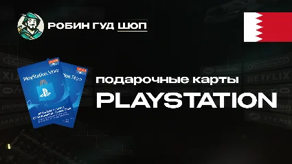 PLAYSTATION NETWORK (БАХРЕЙН)