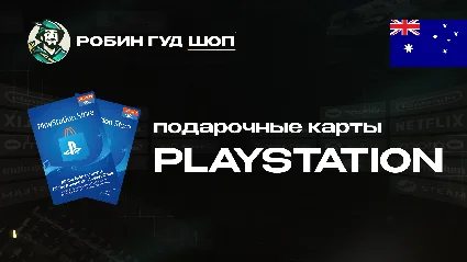 PLAYSTATION NETWORK (АВСТРАЛИЯ)