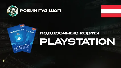 PLAYSTATION NETWORK (АВСТРИЯ)