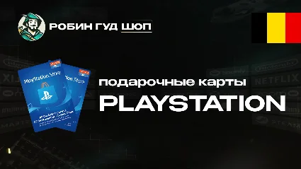 PLAYSTATION NETWORK (БЕЛЬГИЯ)