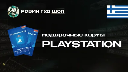 PLAYSTATION NETWORK (ГРЕЦИЯ)