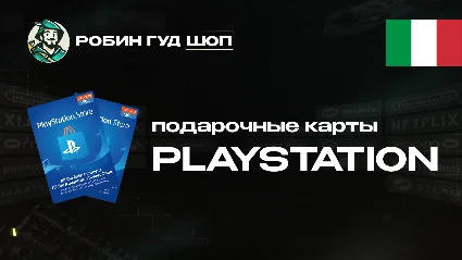 PLAYSTATION NETWORK (ИТАЛИЯ)