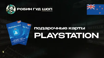 PLAYSTATION NETWORK (НОВАЯ ЗЕЛАНДИЯ)