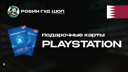 PLAYSTATION NETWORK (КАТАР)