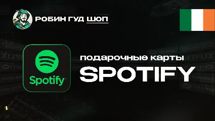 ПОДАРОЧНАЯ КАРТА SPOTIFY PREMIUM (ИРЛАНДИЯ)