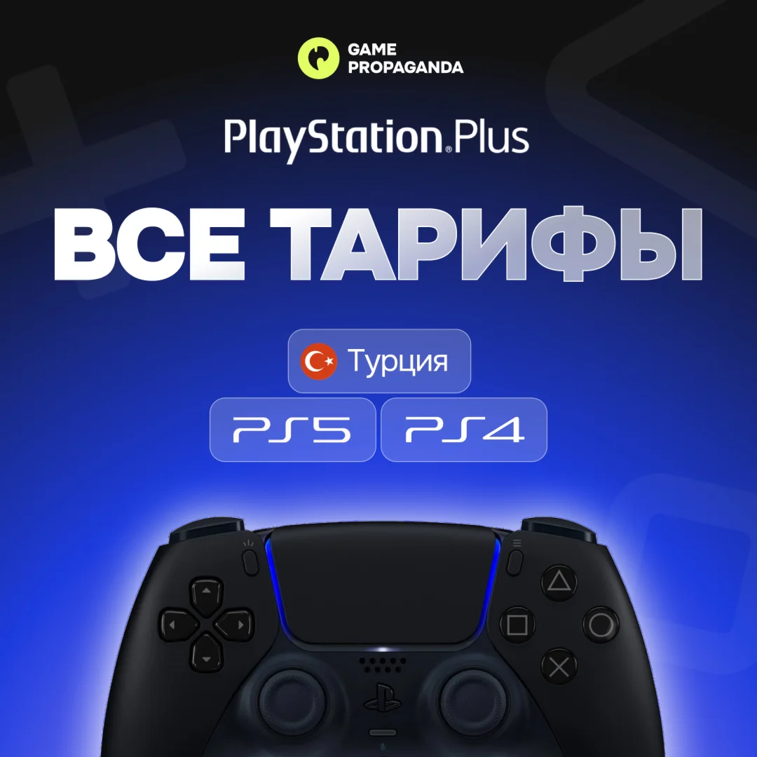 PS PLUS DELUXE/EXTRA/ESSENTIAL/EA PLAY 1-12 Месяцев