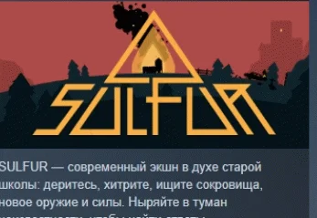 SULFUR АВТОДОСТАВКА STEAM РОССИЯ