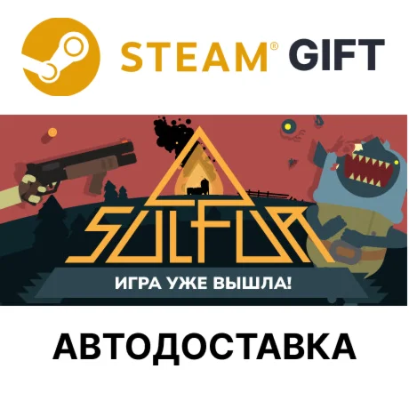SULFURSteam GIFTВыбор РегионаАВТО