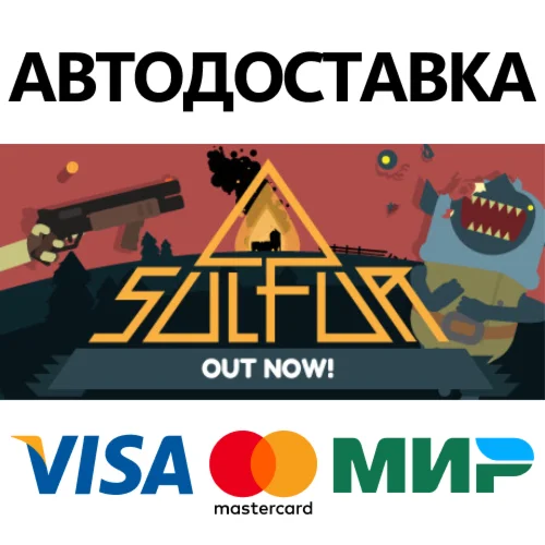 SULFUR * STEAM РОССИЯ  АВТОДОСТАВКА 0% КАРТЫ