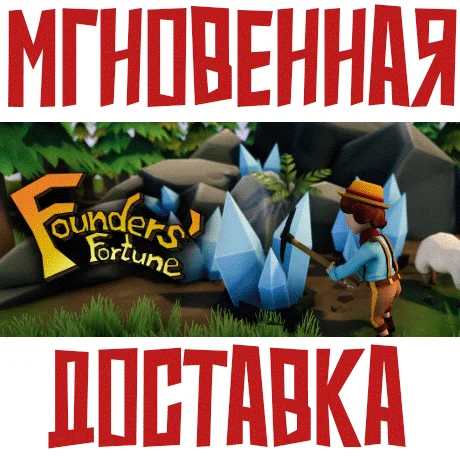 Founders' Fortune  Steam\РФ+Весь Мир\Key⭐ +  Бонус