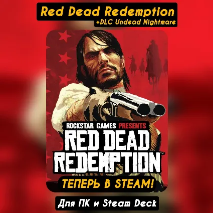 🔴 RED DEAD REDEMPTION 🔥 +DLC UNDEAD NIGHTMARE +ОБНОВЛЕН