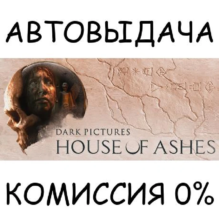 The Dark Pictures Anthology: House of Ashes✅STEAM GIFT✅