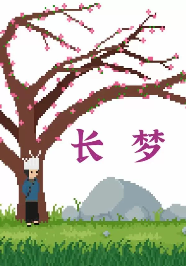 Long Dream КЛЮЧ STEAM ВСЕ СТРАНЫ