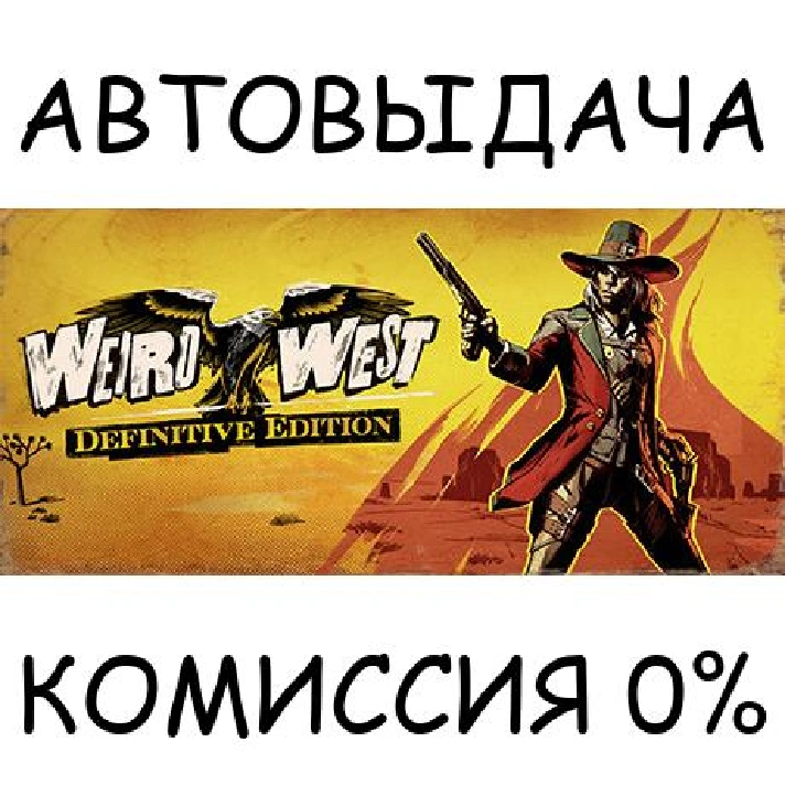 Weird West: Definitive Edition✅STEAM GIFT AUTO✅RU/OT