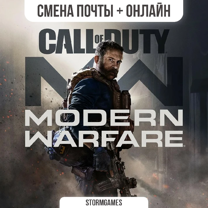 💎Call of Duty: MW (2019)💎STEAM💎With Mail💎