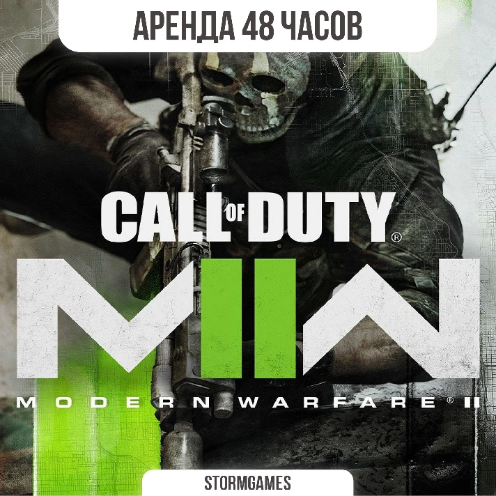 💎Call of Duty: MW 2💎STEAM💎АРЕНДА💎48Ч