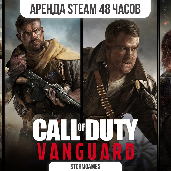 💎Call of Duty: Vanguard💎Steam💎АРЕНДА💎48 Hours